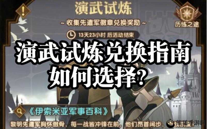 剑与远征全面解析，演武试炼徽章的多种获取方法及详细说明